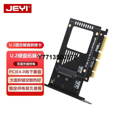 JEYI佳翼U2轉PCIE4.0x4轉接卡U.2固態硬碟盒自供電SFF8639擴展卡