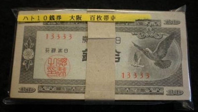 【二手】 日本銀行券 A號10錢 13333大阪100 獅子號 原封百連 全新UNC145 紀念幣 錢幣 紙幣【經典錢幣】