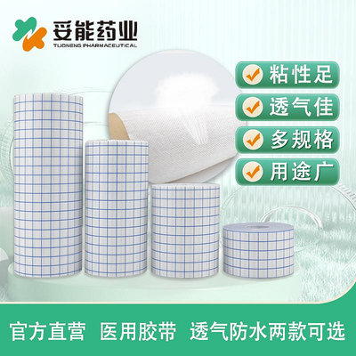 3M膠布卷透氣壓敏療敷膏貼pu膜防水貼無紡布膠貼固定膠帶