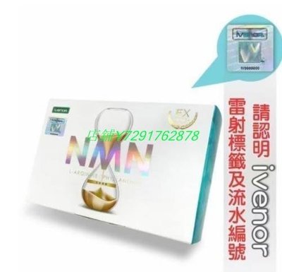 熱賣 iVENOR NMN EX版元氣錠 EX 升級一氧化氮 30粒入/盒
