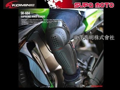 瀧澤部品 日本 KOMINE SK-684 Supreme護膝Monster 滑胎 林道 卡普 SK684 越野 SM