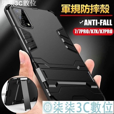 『柒柒3C數位』軍規防摔殼Realme 7 7pro Realme X7 X7PRO OPPO系列手機殼 鋼鐵俠防撞擊 二合一支架保護套