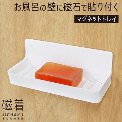 【洗樂適衛浴】附發票含運、日本東和TOWA磁吸SQ 磁鐵浴室肥皂架、用於鐵製物品上、TAKARA琺瑯浴櫃或廚具適用、現貨