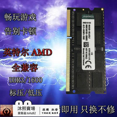 【全馆 】全新金士頓DDR3 8G 1600筆記本內存條 標壓1.5 低壓1.35 全兼容
