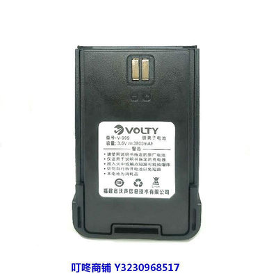 現貨原裝正品VOLTY沃聲V999對講機電池沃聲V939對講機大容量電池板