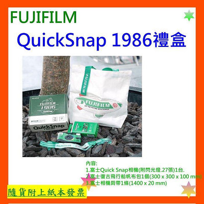 開發票 FUJIFILM QUICKSNAP 1986軟片即可拍相機禮盒 底片相機 一次性膠捲相機