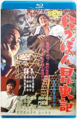 【藍光電影】日本昆蟲記 / にっぽん昆蟲記 (1963)