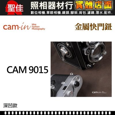 【金屬快門鈕】Cam-In CAM9015 相機快門鈕 快門鈕 凹面 亮黑色