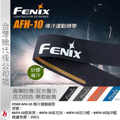 【EMS軍】FENIX AFH-10 導汗運動頭帶-(公司貨)