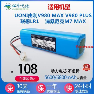 適用uoni由利V980MAX V980PLUS 掃地機器人睿米EVA EVE吸塵器電池Y2820