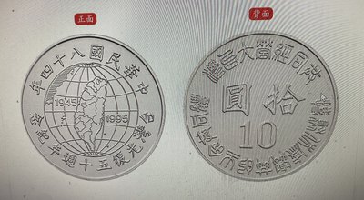 {興嵩郵}中華民國八十四年台灣光復五十週年紀念幣50枚1捲絕不仿冒商品、下標前請三思而行、
