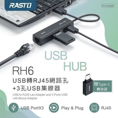 E-books RH6 USB轉RJ45網路孔+3孔USB集線器 贈Type C接頭