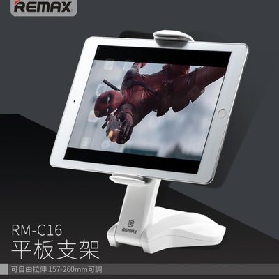 【REMAX】平板支架/平板架/桌上支架/360度旋轉支架/懶人支架/平板固定架/RM-C16