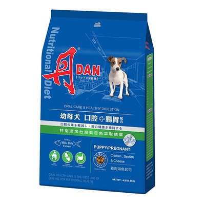 丹 DAN 狗狗營養膳食系列-幼母犬 口腔+腸胃配方 雞肉海魚起司4LB台灣製造