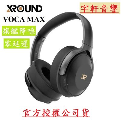 優惠價 現貨XROUND VOCA MAX 旗艦降噪 真無線 零延遲 環繞音效 藍牙耳機 主動降噪