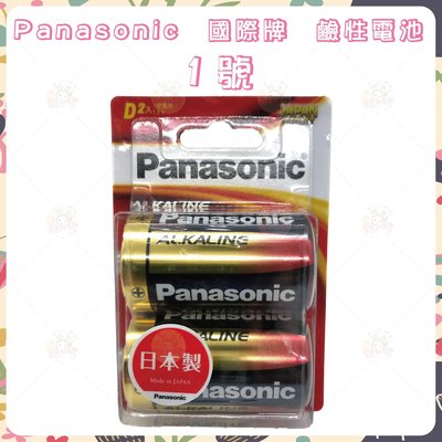 Panasonic 國際牌 鹼性電池 1號 (2入)