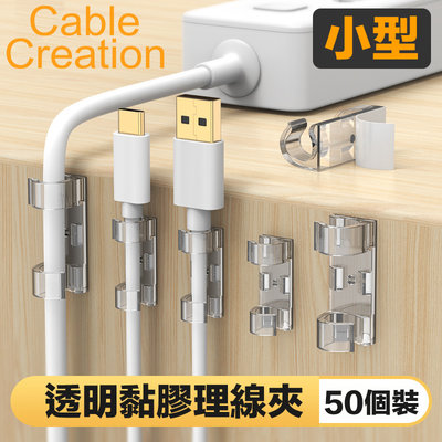 CableCreation (50入)透明黏膠理線夾 理線器 線扣 線材收納/整理 小型 直徑6.5mm