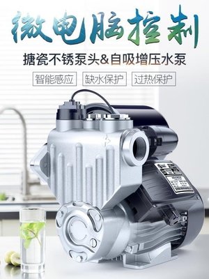 新品 -抽水機增壓泵家用全自動靜音自吸泵自來水管道泵220V加壓泵抽水機吸水泵AMXP