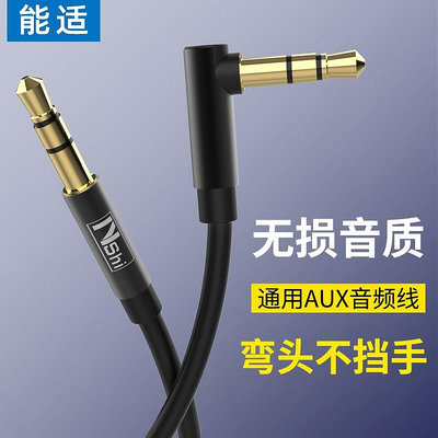 能適 車載aux音頻線車用3.5mm公對公音響電腦手機連接汽車音箱兩頭雙頭彎頭耳機音頻連接線usb適用蘋果type-c