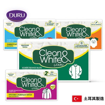 土耳其 Duru Clean & White 潔白洗衣皂 125g 多款可選【V016760】小紅帽美妝