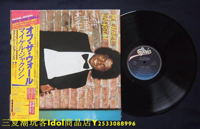 三夏偶像商品小鋪~Michael Jackson 邁克爾·杰克遜 Off The Wall  LP黑膠唱片 79年