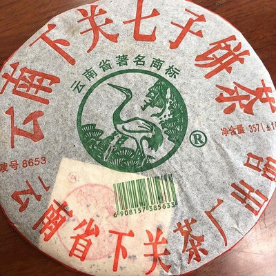 下關茶廠 2005年 8653 生茶 357克餅茶 雲南 七子餅茶