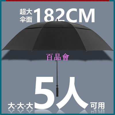 【百品會】 雨傘 摺疊傘 大傘面 超大雨傘 自動雨傘 巨大傘 182CM 雙層男士長柄傘特大號雙人三人暴雨專用抗風超大雨傘