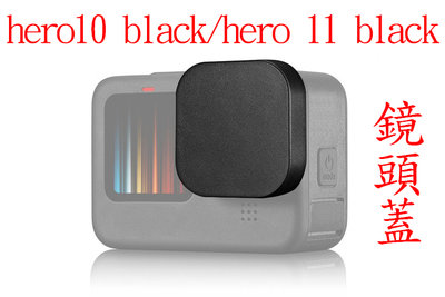 gopro hero10 hero11 black 鏡頭蓋 保護蓋 蓋子 軟蓋 鏡頭 替換 配件 hero 11