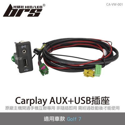 【brs光研社】CA-VW-001 Golf 7 Carplay AUX USB 插座 連接線 線束 升級 MIB VW