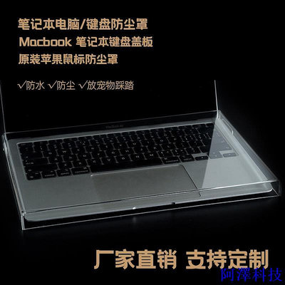 安東科技新品=Macbook筆記本鍵盤蓋板HHKB墊板蘋果電腦防塵水透明罩透明保護膜