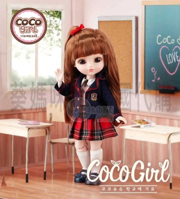 可超取??韓國境內版 coco girl 可可女孩 高中校服 制服 關節 可動 娃娃 家家酒 玩具遊戲組 34公分
