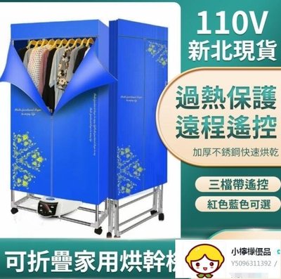 現貨110V 烘衣機 乾衣機 烘乾機 家用烘幹機 可折疊 幹衣機 三檔帶遙控 過熱保護 遠程遙控