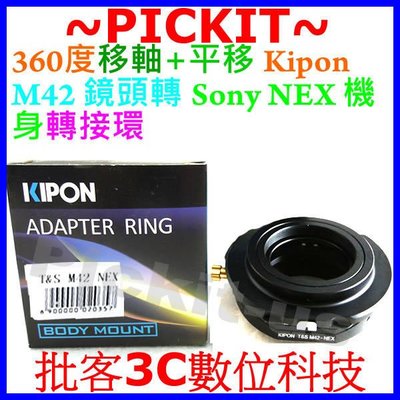 360度 移軸+平移 Kipon M42 卡口鏡頭轉Sony NEX E機身轉接環 A5100 A6300 A6000