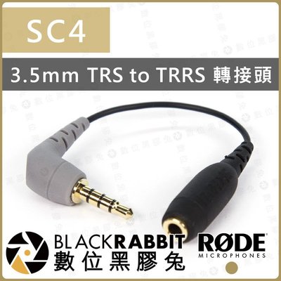 數位黑膠兔【 RODE SC4 轉接頭 3.5mm TRS to TRRS】手機 相機 錄影機 錄音機 麥克風 轉接線