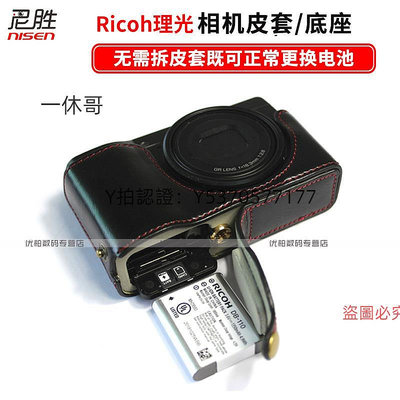 相機皮套 適用 Ricoh理光GR3 相機底座GX3 GR iii GR3X 真皮半套保護皮套真皮保護套相機套 配件復古 中國風