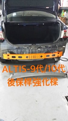 大桃園(實體店面)後保桿強化樑SUMMIT豐田9代/10代ALTIS T-AT-105