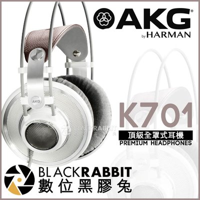 數位黑膠兔【 AKG K701 頂級全罩式耳機 台灣公司貨 】 錄音室 雙層振膜 直播 youtuber DJ 混音