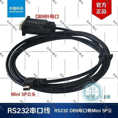 『柒柒3C數位』RS232母頭轉T型口MINI USB5P轉接線 DB9母頭串口線轉迷你usb5P線