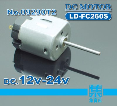 LD-FC260S 電機 DC12V-24V 【長軸徑2mm】高轉速馬達 正反轉可調速電機 電動儀器小家電馬達