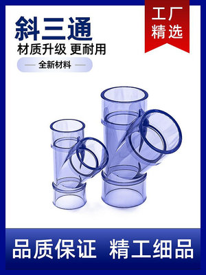PVC透明斜三通UPVC工業管Y形2寸透視配件塑料塑膠管道管件硬63mm