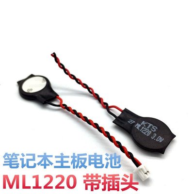 KTS ML1220 筆電 後備記憶電池18MAH 帶線插頭 主板電池 w68 056 [4535706]