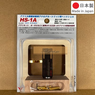 日本進口 山本音響工藝 HS-1A 黑檀木唱頭蓋 附唱頭線 (全新) 黑膠 唱片 唱盤 唱頭蓋