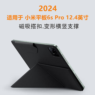磁吸變形保護套適用小米平板6s Pro 12.4英寸Xiaomi 6spro殼皮套