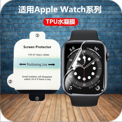 Apple watch 高清水凝膜 Apple watch 全系列保護貼 Applewatch 水凝膜