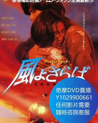 DVD 海量影片賣場 天若有情2之天長地久 電影 1993年