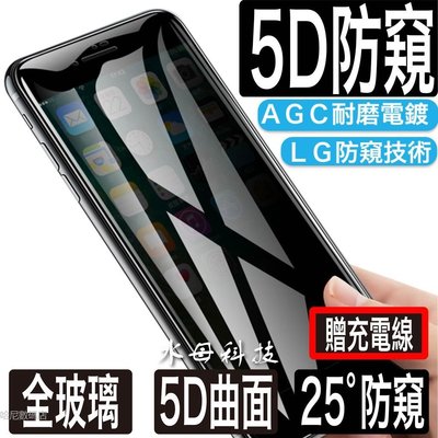 LG防窺技術5D高透防偷窺保護貼 玻璃貼iphone 14 13 12 11 pro MAX XR XS X 8 SE2