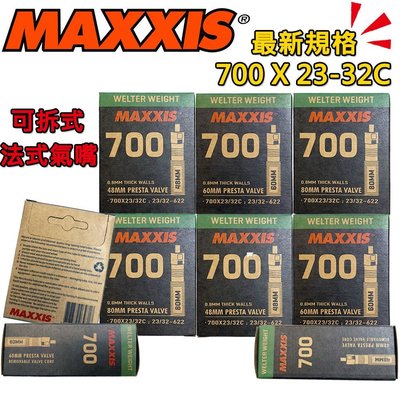 全新規格 MAXXIS 瑪吉斯 700x23-32c 80mm 法式 可拆氣嘴 公路車內胎-單條組