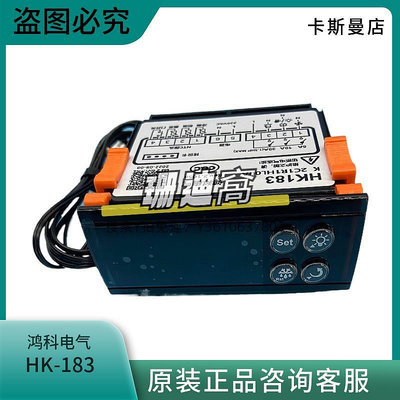 太陽能控制器鴻科溫度控制器HK-183風幕柜冷柜便利柜酒柜蛋糕柜溫控器