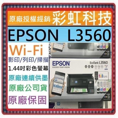 含稅/運+原廠保固+原廠墨水* EPSON L3560 三合一Wi-Fi 智慧遙控連續供墨複合機 取代 L3260