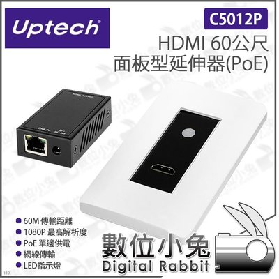 數位小兔【Uptech 登昌恆 C5012P HDMI 60公尺 面板型延伸器 PoE】影音延伸器 1080P 免安裝